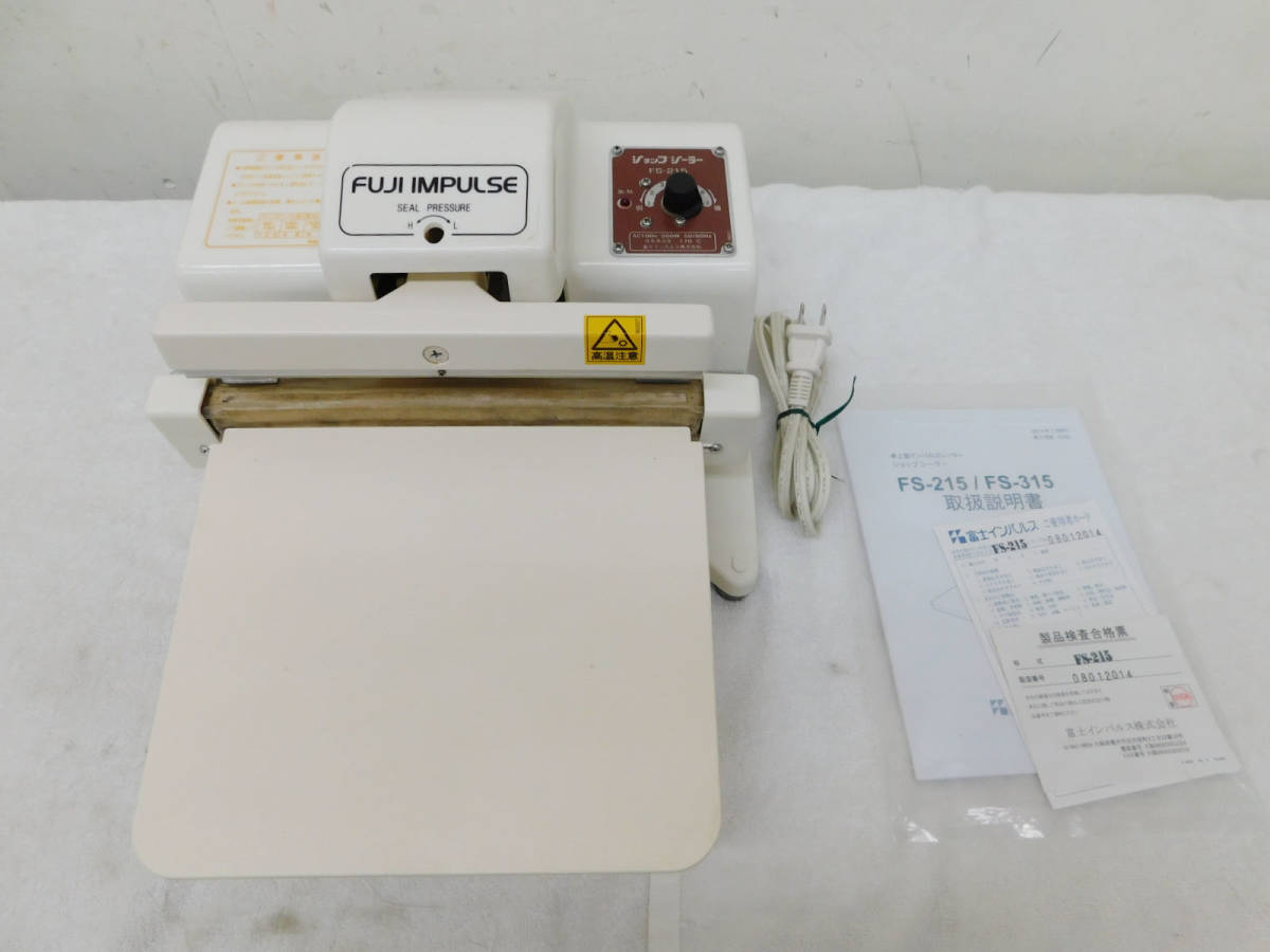 富士インパルス FS-215 卓上シーラー 100V 富士インパルス シーラーFS