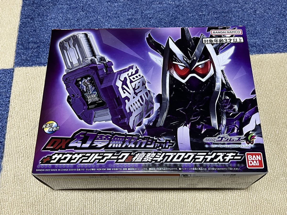 【プレミアムバンダイ】DX幻夢無双ガシャット+サウザンドアーク&檀黎斗プログライズキー 