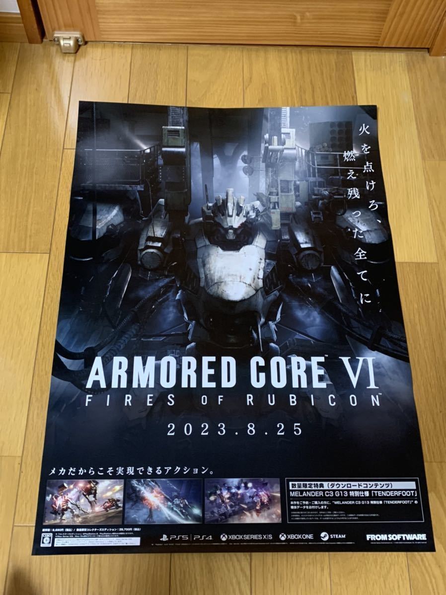 アーマードコア6 ARMORED CORE VI 非売品 B2ポスター アーマード・コア