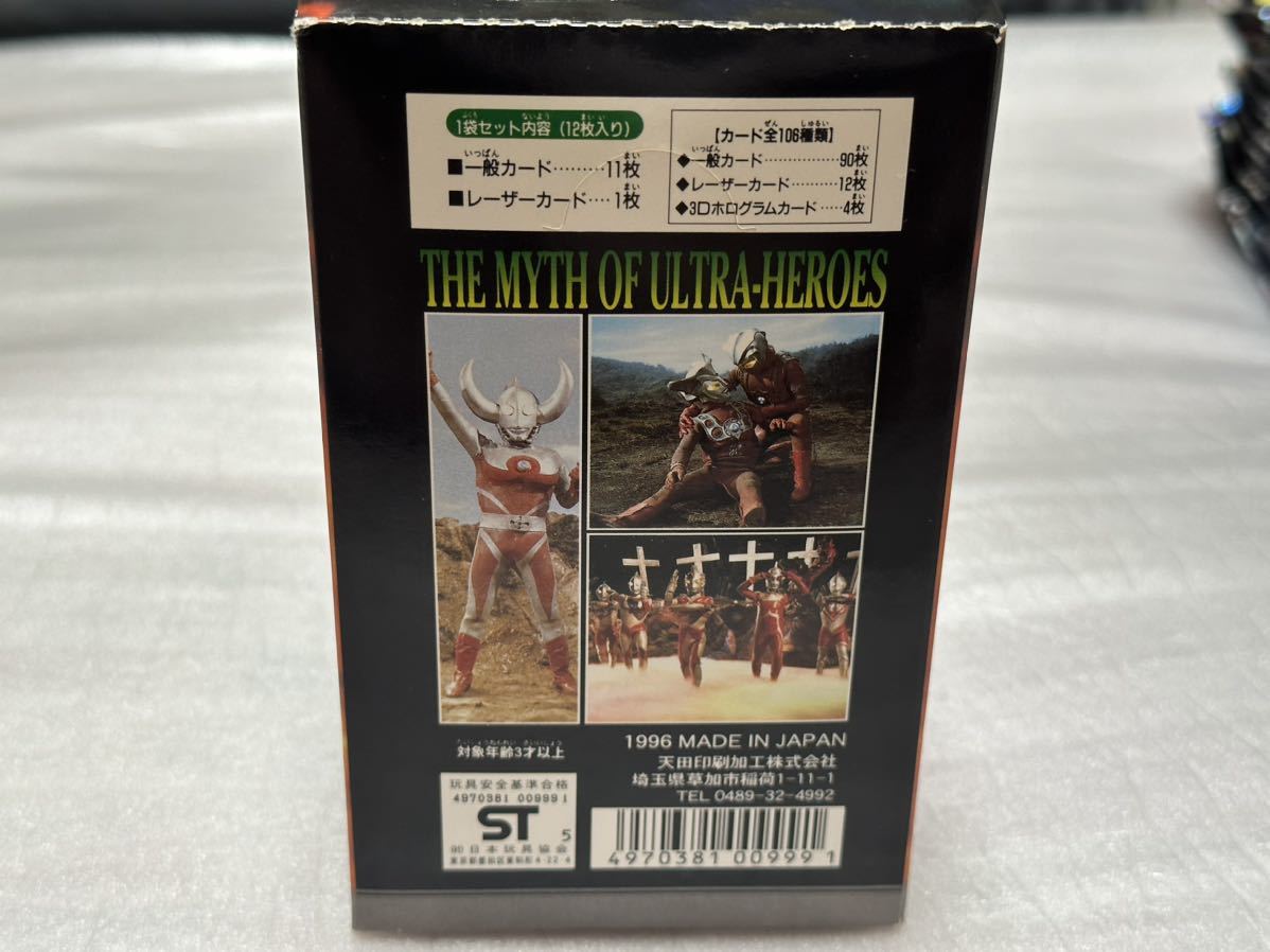 貴重未開封 ウルトラマン トレーディングコレクション 第2弾 アマダ