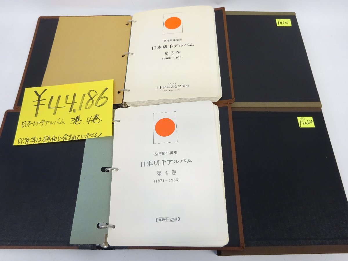 1円～　おたからや◆G0396　未使用日本切手　アルバム入り2冊　3巻　4巻　バラ切手　記念切手　額面総額44，186円分