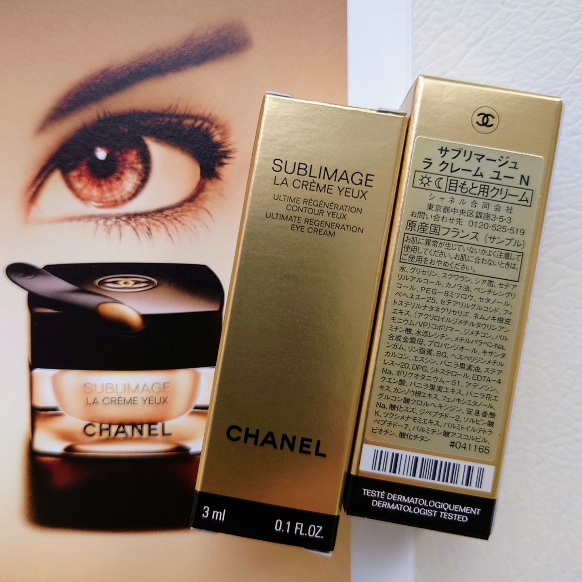CHANEL シャネルサンプルサブリマージュラクレームユー現品同量
