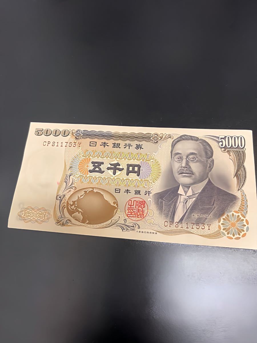 旧紙幣 5000円札／五千円札 新渡戸稲造 旧札 日本銀行券