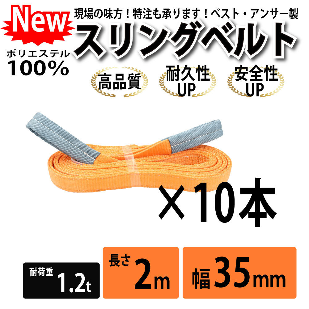 10本セット スリングベルト 2m 1200kg 幅 35mm ベルトスリング 玉掛け 引っ越し 吊り具 荷重表 種類 運搬用ベルト 運搬用スリング 吊具