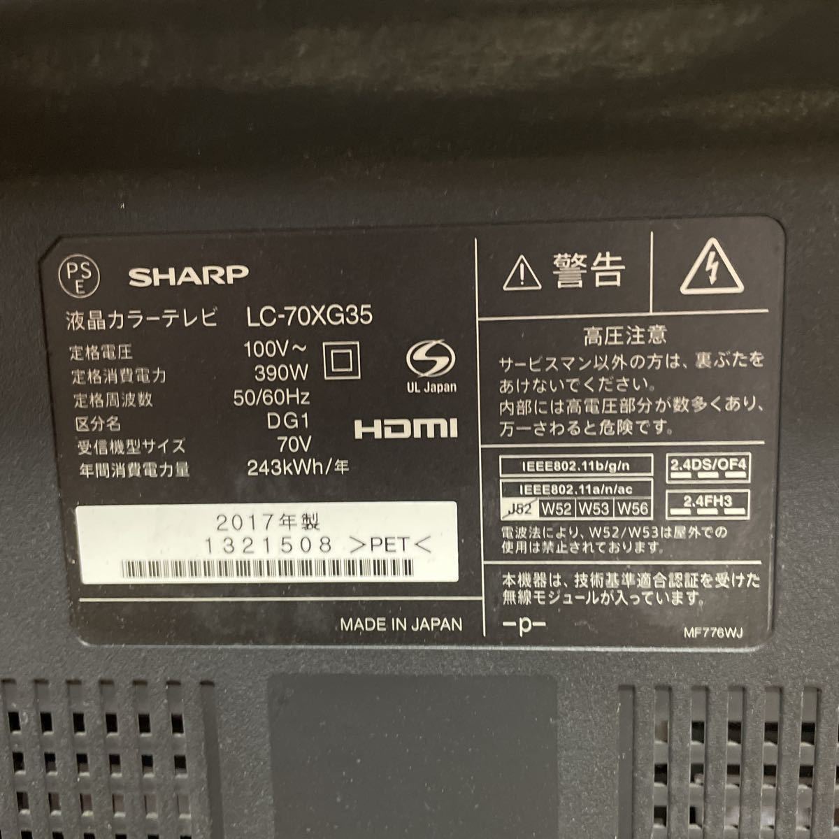 ジャンク品 赤点滅視聴不可 SHARP シャープ AQUOS 4K液晶テレビ 70型 