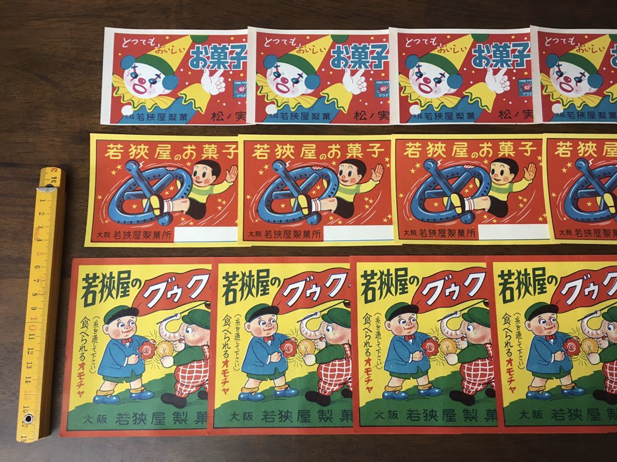 昭和レトロ お菓子 紙ラベル まとめて 12枚セット 製菓 商標 広告 紙物 