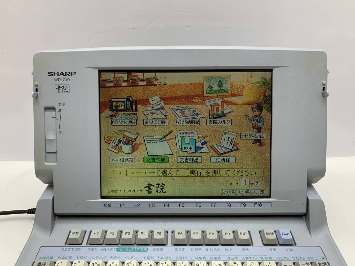 SHARP シャープ ワープロ カラーワープロ 書院 Shoin WD-C10 【公式通販】