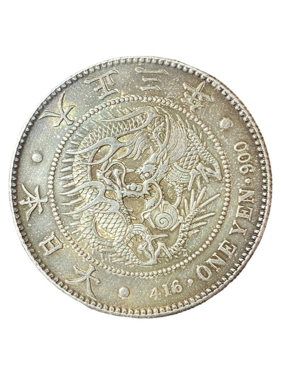 旧家 蔵出し 大日本 一圓銀貨 1円銀貨 大正三年 大正3年 416・