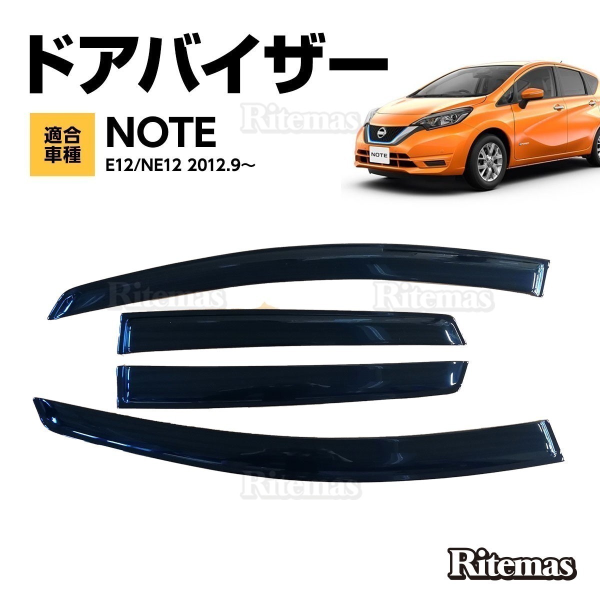 日産 ノート E12&frasl;NE12 ドアバイザー サイドバイザー 雨よけ 4本set *テープ&amp;金具付* ノート ドアバイザー 日産 ドア NE12  DressCarParts