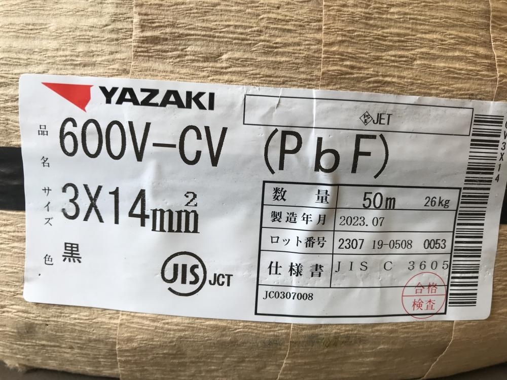 009▽未使用品・即決価格▽矢崎電線 ヤザキ CVケーブル 3C×14SQ 50m巻