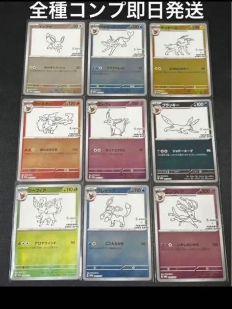 イーブイ プロモ 9種コンプ yu nagaba ポケカ ポケモンカード