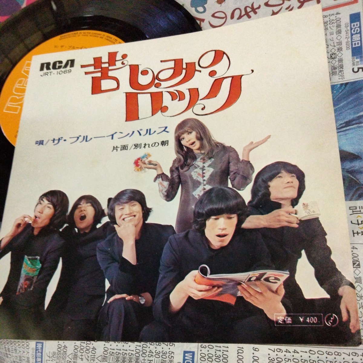激レア　GS ザ・ブルーインパルス　「苦しみのロック　／　別れの朝」1970年　センター付き！　
