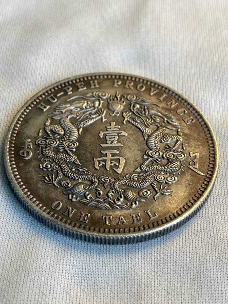 大清銀幣光緒三十年湖北省造庫平一 両双龍 本物