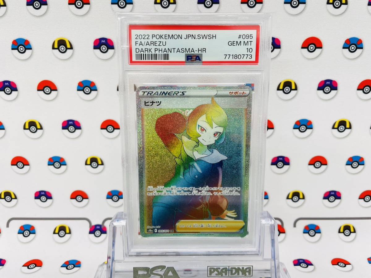 PSA10 ポケモンカード ヒナツ 095/071 HR ソード＆シールド 強化拡張