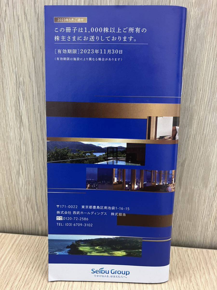 西武1000株株主向け優待冊子＋優待乗車券10枚 2026年西武