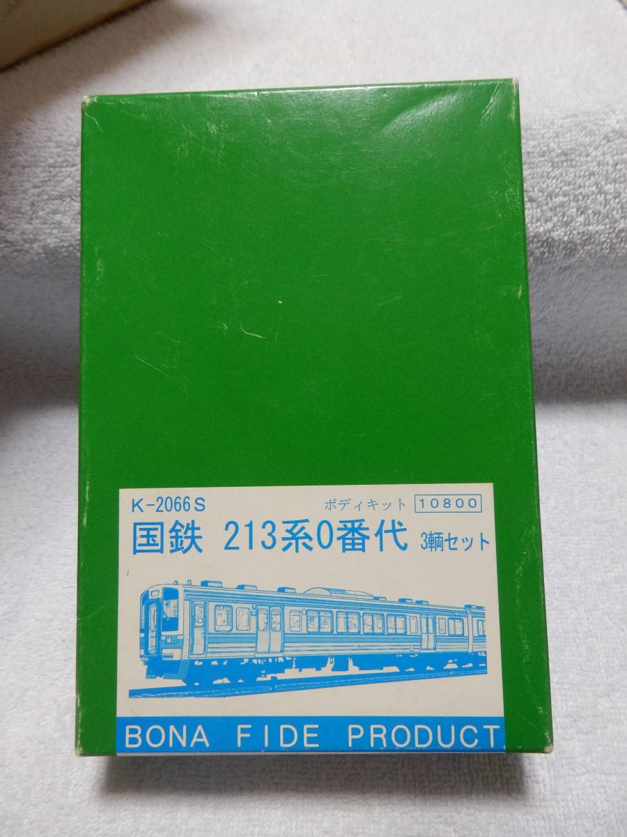BONA FIDE PRODUCT 国鉄 213系０番代 ボディキット 難あり ボナファイドプロダクト