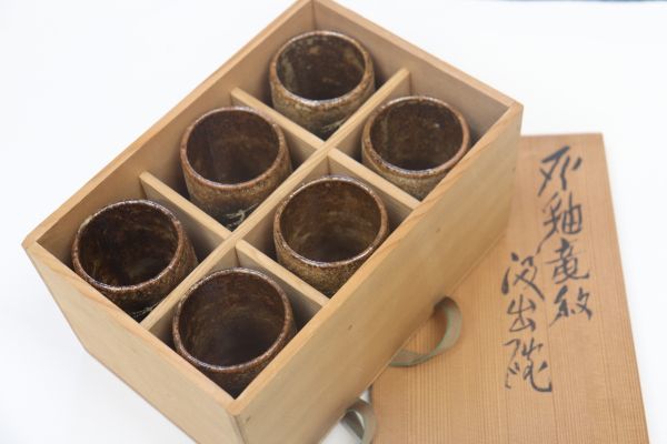 河本五郎 灰釉竜紋汲出碗 逸品の6客セットです。 共箱 瀬戸の鬼才 師