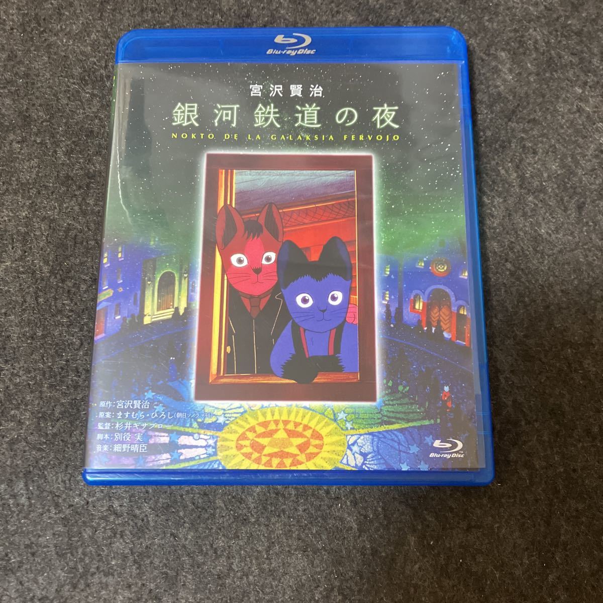 銀河鉄道の夜 [Blu-ray]
