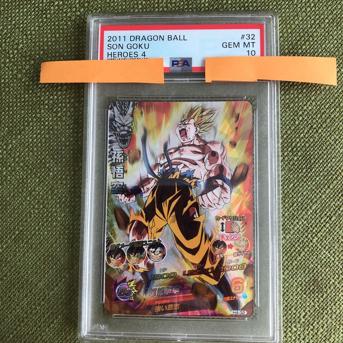ドラゴンボールヒーローズ 【PSA10最高評価！】スーパードラゴンボール