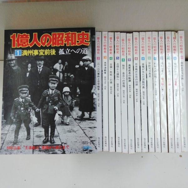 新品未使用】1億人の昭和史 全巻セット全15巻