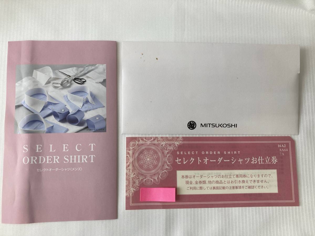 三越オーダーシャツお仕立て券 三越伊勢丹 セレクトオーダー 三越オーダーシャツお仕立て券 三越伊勢丹 セレクトオーダー