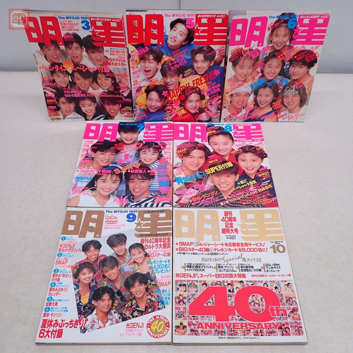 明星 Myojo 1991年〜1992年 まとめて21冊セット Young Song 計18冊付  