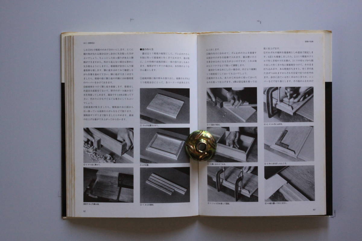 木工 指物技法 秋岡芳夫 木工 【公式通販】