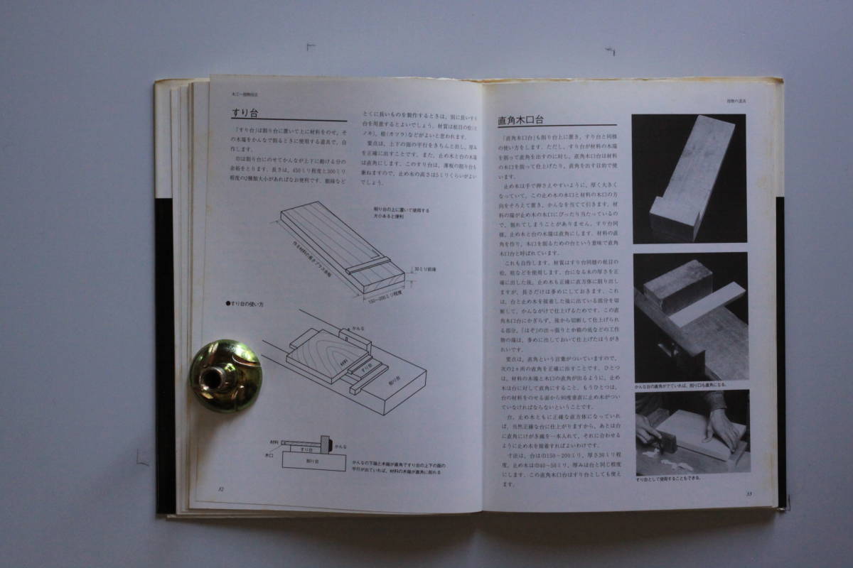 木工 指物技法 秋岡芳夫 木工 【公式通販】
