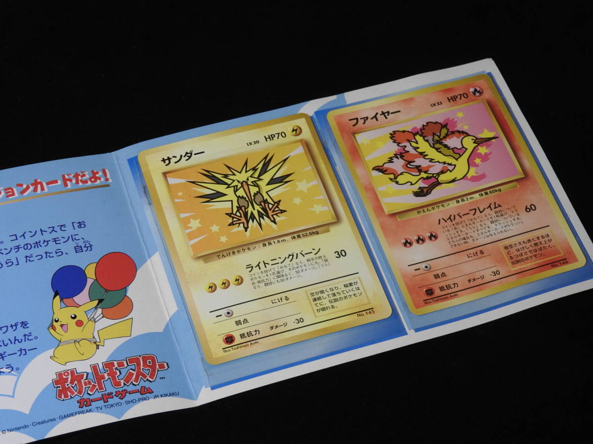 ◇ ポケモンカード ANA スペシャル'99バージョン その1 サンダー