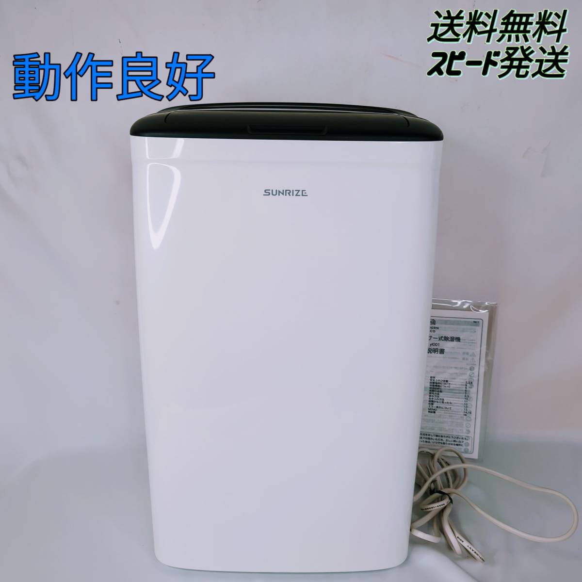 コンプレッサー式除湿機 16畳対応｜モダンデコ公式｜インテリア・家具