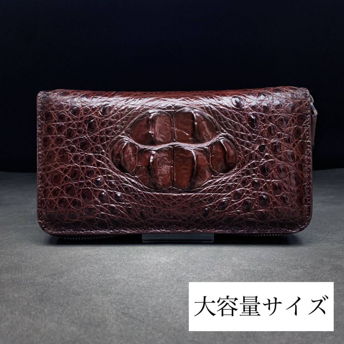 クロコダイル 長財布(ラウンドファスナー/背部位/ハンドメイド/本物/背革使用/本ワニ革/一枚革/実物写真/特大型ワニ/ダークブラウン)
