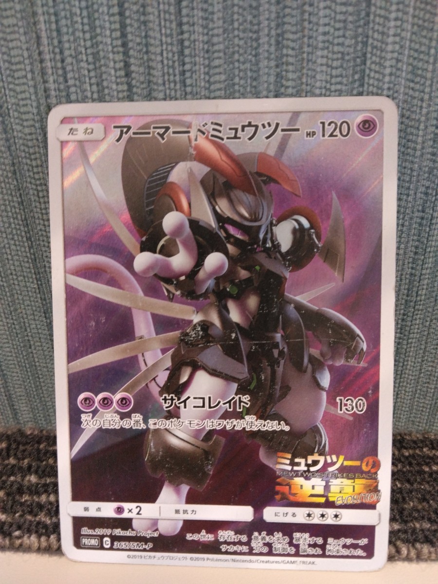 ポケモンカード アーマードミュウツー サイコレイド 超ポケモン ポケカ