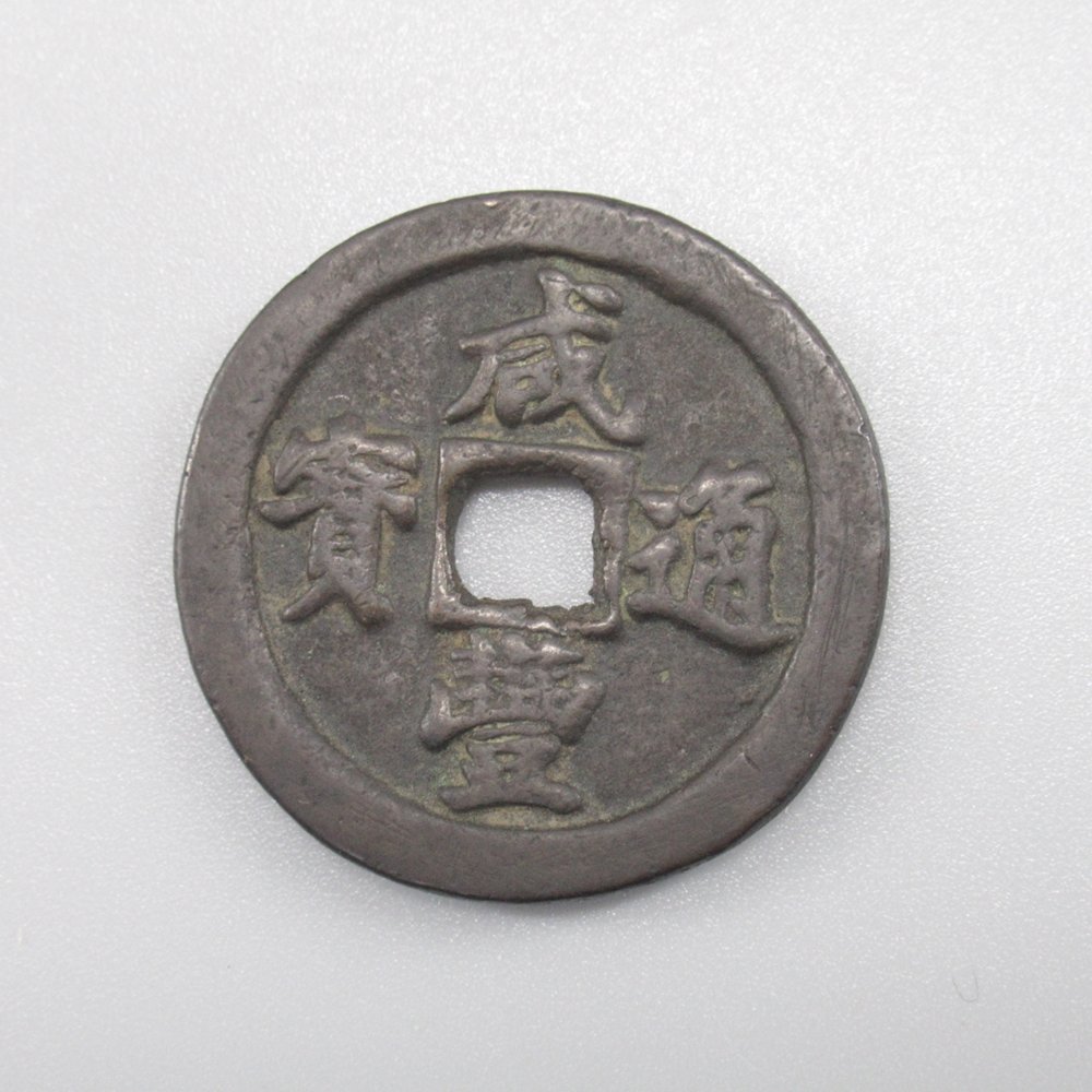 古銭 一分 東三省 中国古銭 中華民国 中華民国十八年 中国 中華民国18