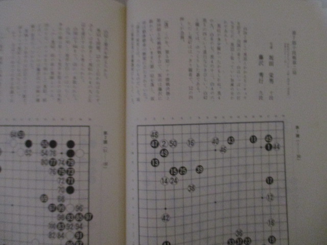 LH074(2冊) 炎の譜 坂田栄男56タイトルの全記録 上巻・下巻 日本棋院