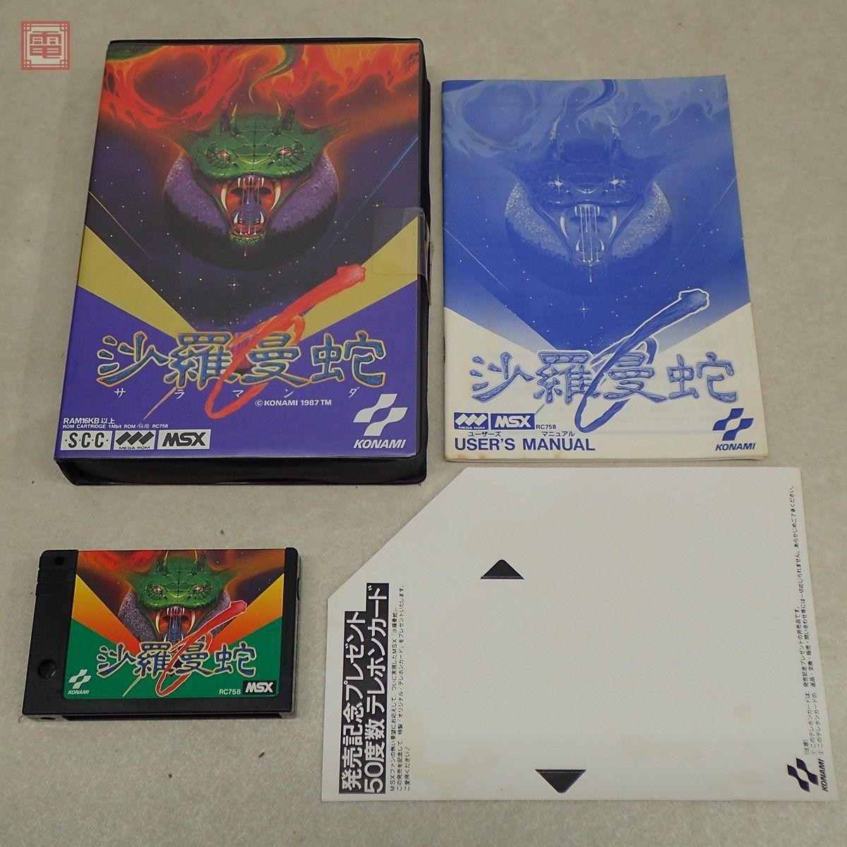 沙羅曼蛇 MSX KONAMI | 沙羅曼蛇（サラマンダ） KONAMI|MSX沙羅曼蛇