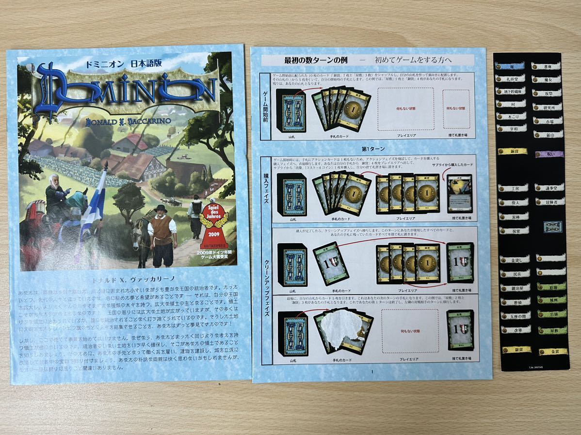 ドミニオン（Dominion）日本語版