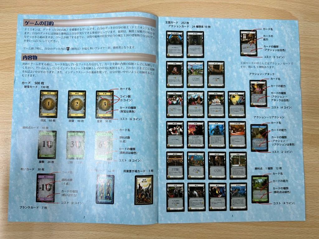ドミニオン（Dominion）日本語版