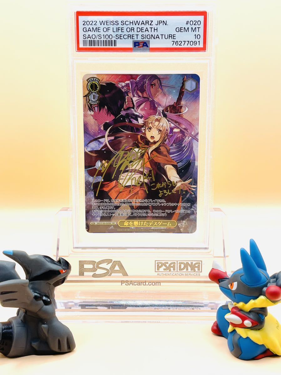 PSA10【ソードアートオンライン　SEC 命を懸けたデスゲーム　サイン】 ☆ヴァイスシュヴァルツSAO、キリト、アスナ、SSP、SP、OFR