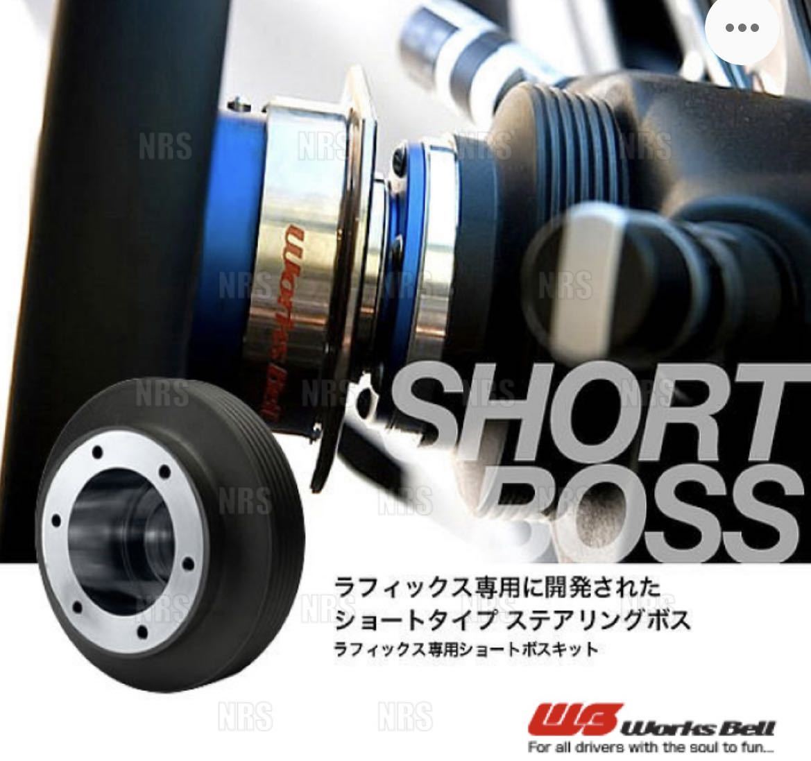 低価，SALE Works Bell ワークスベル ラフィックス/2専用 ショートボスキット シビック/シビック type-R FD1/FD2 17/9 24/6 224S(ステアリング、ハンドル関連用品)｜売買されたオークション情報、yahooの商品情報を ホンダ用