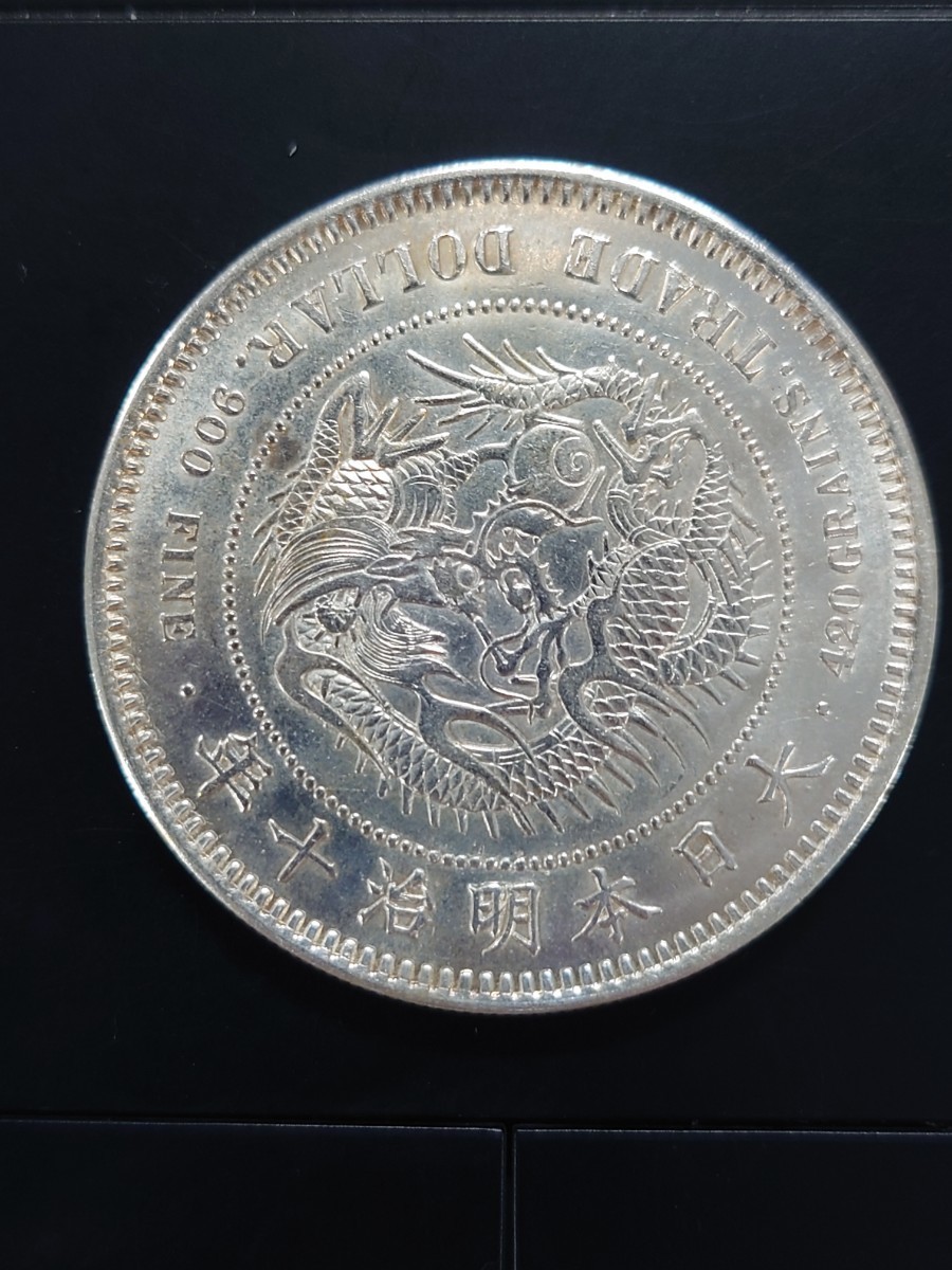 明治10年貿易銀、銀製参考品、目方27,7g、 比重10.01、pL未使用 貿易銀