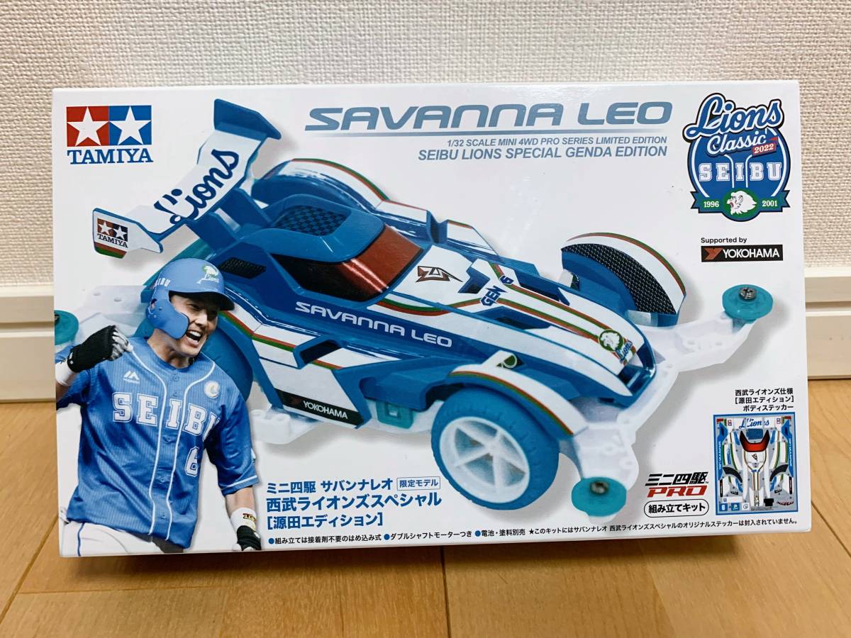 限定品 ミニ四駆 サバンナレオ 西武ライオンズスペシャル 源田
