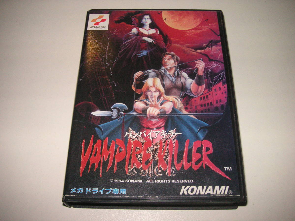 【MD】バンパイアキラー