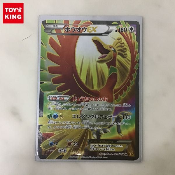 1円〜 ポケカ ポケモンカード 1ED 088/080 SR XY9 ホウオウEX 【公式