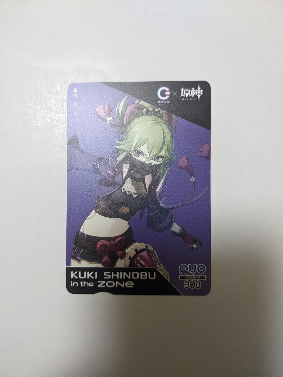 当選品 ZONe×原神 コラボ クオ・カード 久岐忍 クオカード