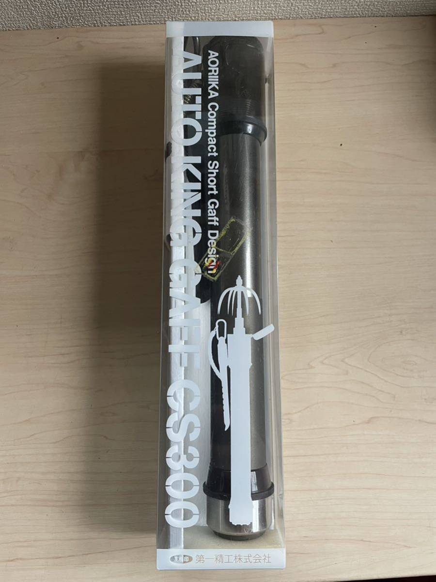 第一精工　オートキング　ギャフ　CS300
