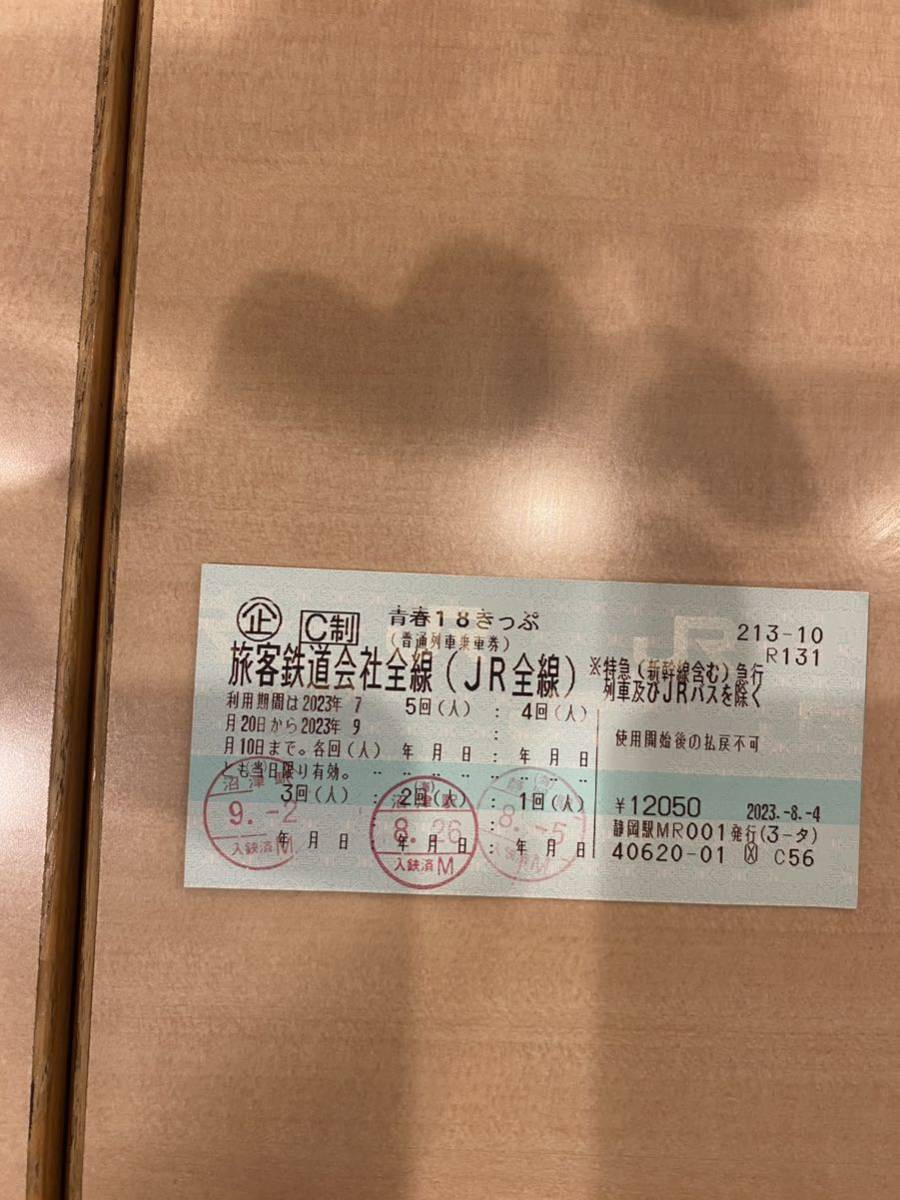青春18きっぷ 即日発送 2回分 公式通販 返却不要 返送不要 青春18切符