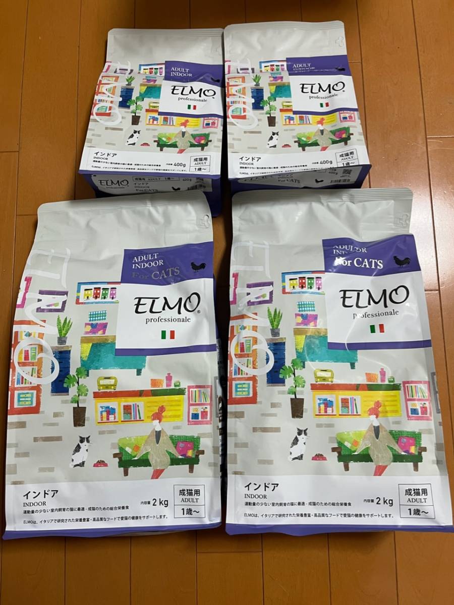 送料無料 ELMO アダルト インドア 2kg×2個 400×2個 賞味期限 400gは
