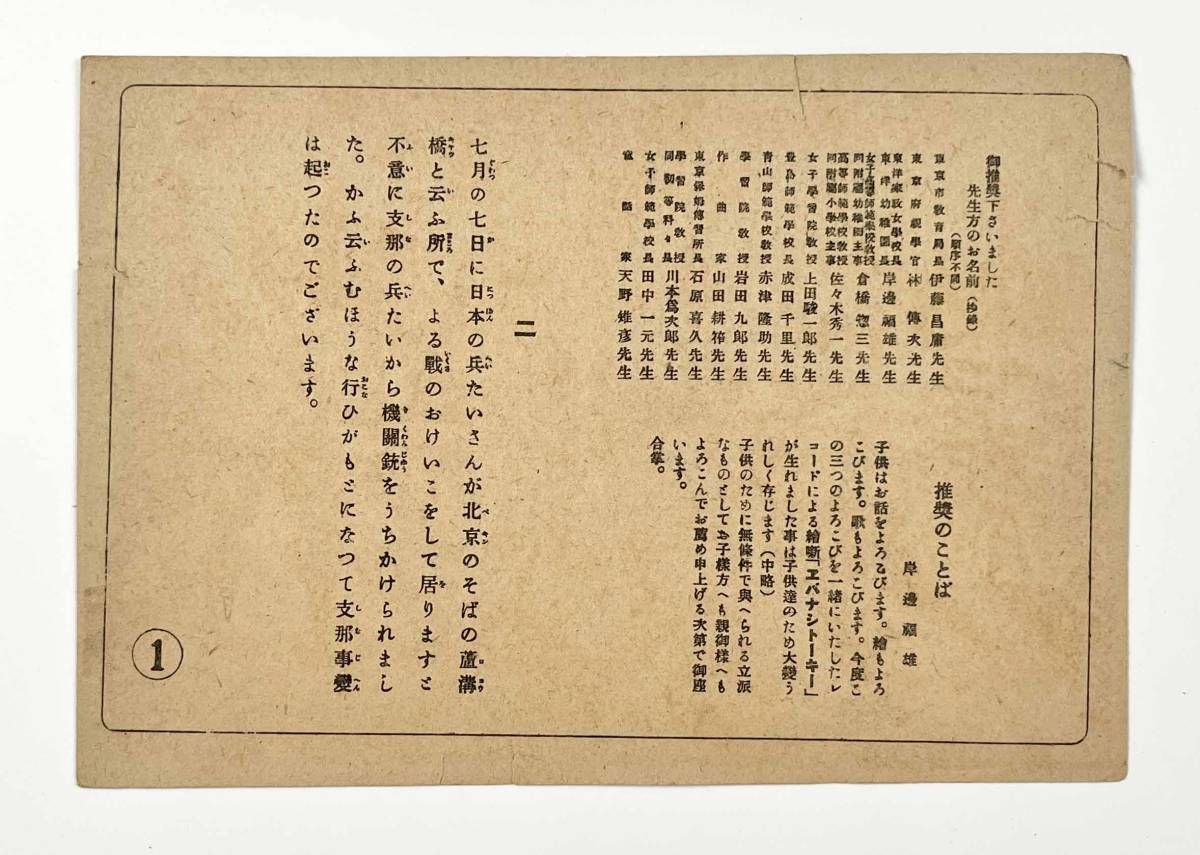 近代資料 皇軍のほまれ 9枚揃い 紙芝居 畠野圭右 水谷しきを 昭和19年 大東亜文化画劇社 支那事変 日中戦争 戦前 古書 プロパガンダ ...