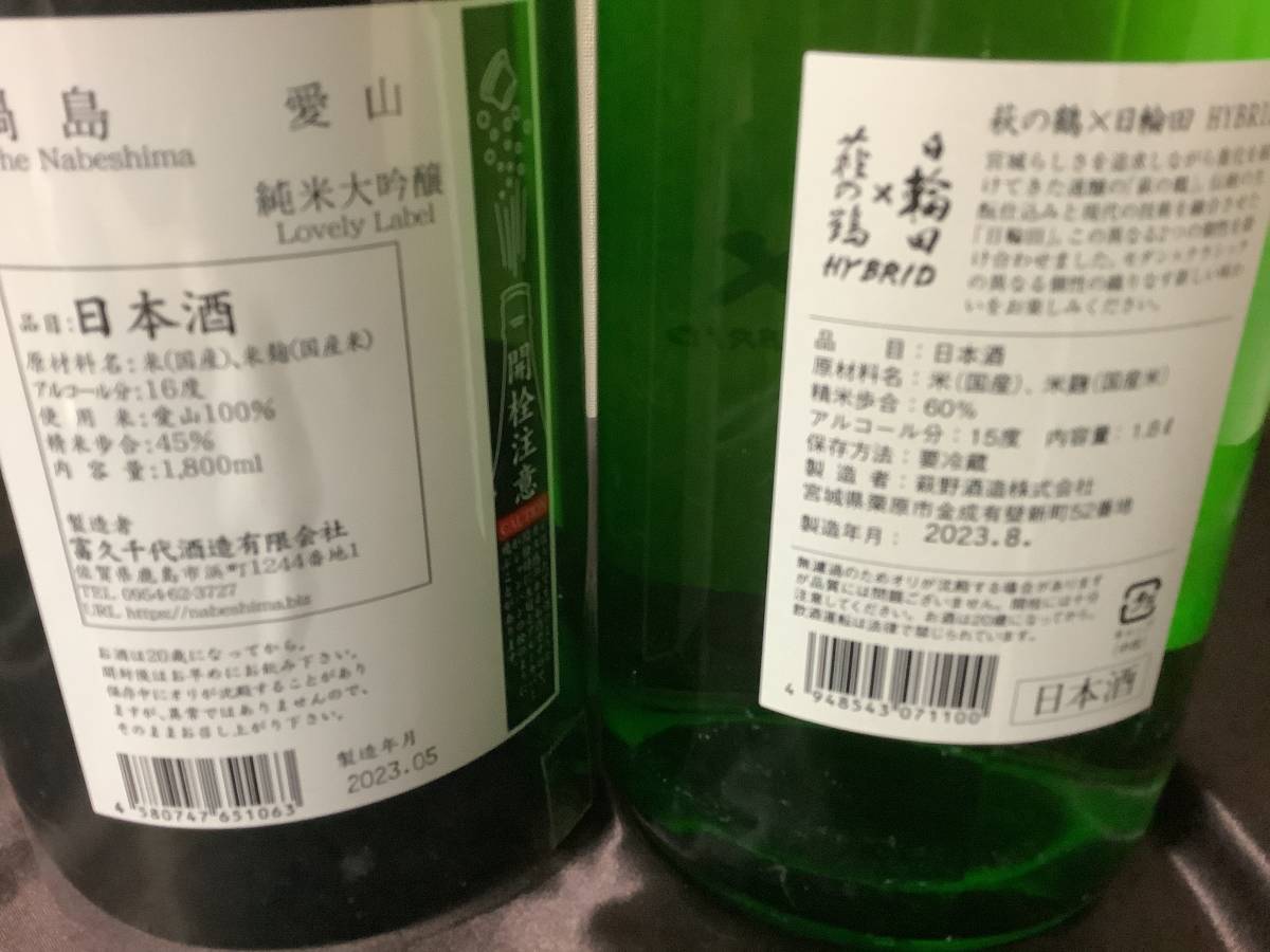 愛山 鍋島 -正規取扱店- 純米大吟醸 旨酒専門店うらの 720ml