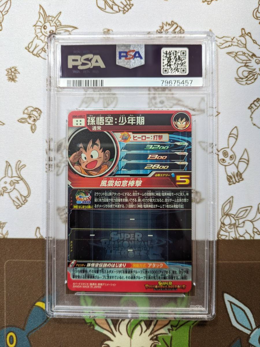 スーパードラゴンボールヒーローズ UGM5-ASEC 孫悟空 P 少年期 孫悟空